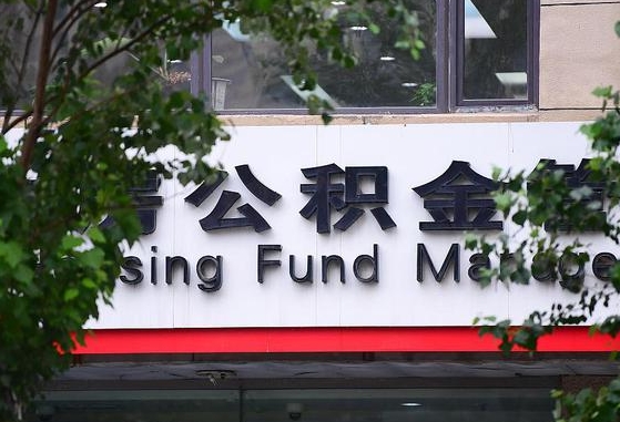 福建为啥中山市不让取公积金（福建为啥中山市不让取公积金了）