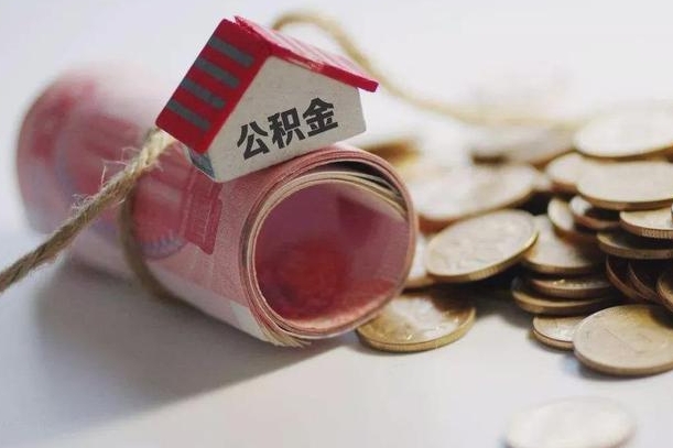 福建套取自己的公积金是诈骗吗（福建套取自己的公积金是什么罪）